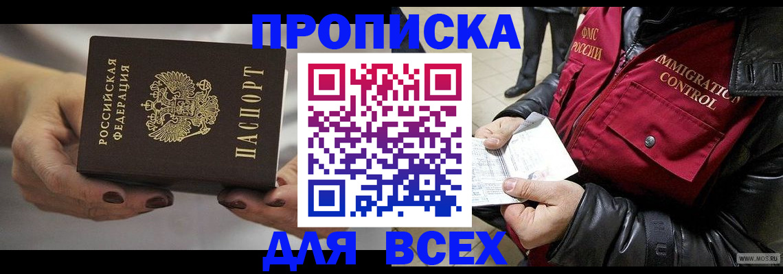 временная регистрация законно в Удачном