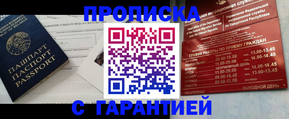 временная регистрация для всех в Удачном