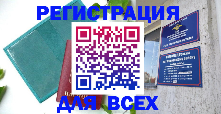 временная регистрация в квартире в Удачном